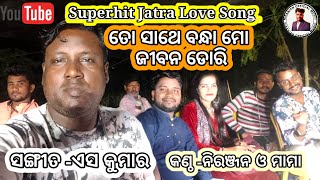 To sathe bandha mo jibana dori tulasi gananatya Jatra love song Singer Niranjan [upl. by Asilehs]