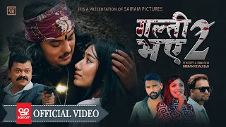 Galti Bhaye 2  Asmita Adhikari amp Tek BC  Ft Aava Thapa amp Ramesh Bishokarma  New Song 2023 [upl. by Eelrebmik]