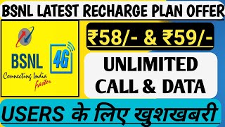 bsnl two new recharge plan launched ₹58 amp ₹59 with unlimited call amp data facility bsnl update [upl. by Ennasirk856]