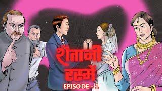 Shaitani Rasmein  Episode 1  Video Comics Series  Romantic Mystery Thriller Animation Story [upl. by Alieka]