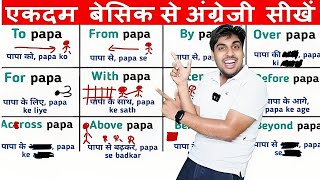 सारी Prepositions याद करने की ट्रिक Learn All Prepositions together  TO FROM WITH BY ACROSS [upl. by Cosette]