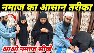 Aurat ki Namaz ka tarika practically  औरत के नमाज पढ़ने का सही तरीका  Namaz ka tarika [upl. by Anirtruc473]