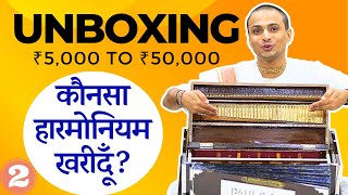 Types of Harmonium  सही हारमोनियम कैसे खरीदें  Best Harmonium Buying Tips  Lesson 2 [upl. by Akkinahs963]