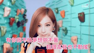 伴奏 王心凌 Cyndi Wang《BFF》Karaoke Ver [upl. by Karlise388]