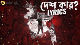 তুমি কে আমি কে রাজাকার রাজাকার  দেশ কার  Bangla Rap song 2024  Quota Reform Movement Bangladesh [upl. by Daria858]