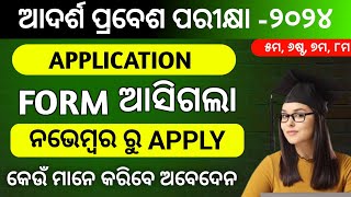 odisha adarsha vidyalaya entrance exam 2024adarsha vidyalaya online application form 2024oavs 2024 [upl. by Accebar183]