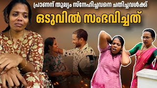 പ്രാണന് തുല്യം സ്നേഹിച്ചവനെ ഒഴിവാക്കി ഇംഗ്ലണ്ട് കാരന്റെ കൂടെ പോയവൾക്ക് ഒടുവിൽ സംഭവിച്ചത് short film [upl. by Rimas14]