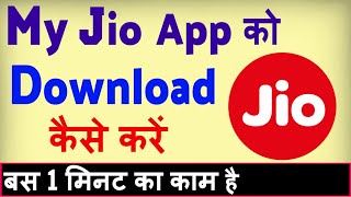 My Jio app download kaise kare  My Jio app load karna hai  My Jio app install kaise kare [upl. by Errot830]