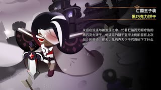 All Animated Costume Illustrations in Cookie Run Kingdom CN [upl. by Aremus]