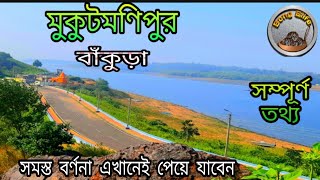 Mukutmanipur tour।।Kangsabati Dam।।Bankura ।।weekend tour from kolkata।।Bankura tourist place।। [upl. by Esorlatsyrc]