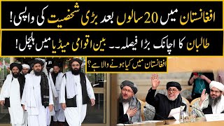 Big Personality Returns To Afghanistan After 20 Years  17 Aug 2021  Neo News [upl. by Aydan]