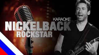 NICKELBACK  Rockstar KARAOKE на русском языке FATALIA [upl. by Yatnuahc699]