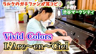 【耳コピストリートピアノ】L’ArcenCiel『Vivid Colors』ラルク愛が止まらないガチファンが弾いてみた♪ [upl. by Naves169]