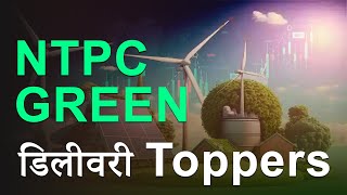 NTPC GREEN SHARE LISTING NEWS  HIGH DELIVERY PERCENTAGE STOCKS  HIGHEST DELVERY STOCKS NSE TODAY [upl. by Ahidam]