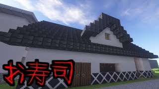 【マイクラ】意味が分かると怖い話「お寿司」 [upl. by Haidej]