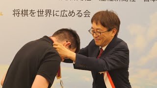 【表彰式】羽生善治会長 国際将棋フォーラム2024 トーナメント [upl. by Birkett]