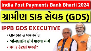 IPPB GDS Executive Recruitment 2024  Post Office GDS Bharti 2024  IPPB GDS Online Apply amp Salary [upl. by Nnazus469]