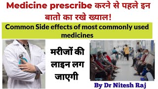 Side effects of commonly used medicines Sugar Bp  cholesterol antibiotics prostate drniteshraj [upl. by Evad]