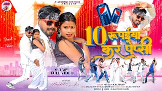 10 RUPAIYA KAR PEPSINITESH KACHHAPVINOD amp TRISHANAGPURI VIDEO SONG 2024 [upl. by Marela]