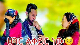 ሠላም ሀገር ልትቀይር ነው wina tube bura tube elo tube eyu entertemntviralvideo funny 27 November 2024 [upl. by Sollows]