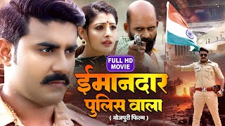 IMANDAR POLICE WALA I ईमानदार पुलिस वाला I Bhojpuri Superhit Movie BHARAT BHAGYA VIDHATA [upl. by Charla]