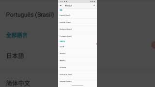 Como mudar o idioma de chinês para português no Android [upl. by Octavian]