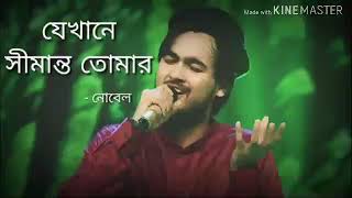 Noble Man  Jekhane Shimanto Tomar  Originally by Kumar Biswajit  Composed by Lucky Akhand [upl. by Goggin]