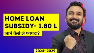 🔥 Breaking News अब फिर से मिलेगी होमलोन सबसिडी  PM Awas Yojana 20 Criteria 20242029 [upl. by Ekoorb]