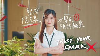 【TrustYourSpark｜面對騙徒多變手法 DBS致力堅守防線🛡️】 [upl. by Nylak]