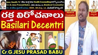 రక్త విరోచనాలు  Bacillary Dysentery CausesSymptoms TreatmentPrevention Jesu Health TV [upl. by Bridgid353]