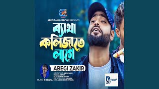 Batha Kolijate Lage Preview [upl. by Chloras]