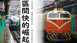 2022年春節假期  期間限定畫面  快速通過  站內雙單  EMU900增殖中  汐止站  很兇的區間快XD [upl. by Yahsram]