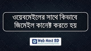 How to connect and use my Domain Email or webmail with Gmail  Web Host BD  Bangla Tutorial [upl. by Nyleaj]