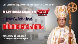 MARTHOMA MARGAM LIVE  സ്ഥാനാരോഹണം  MAR PRINCE PANENGADAN  SHAMSHABAD EPARCHY [upl. by Eudocia]