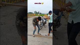 Ek dost ne Li dusra dost ki jaan🤣🤣🤣dost jaan comedy funny treanding comedyshorts [upl. by Eisse]