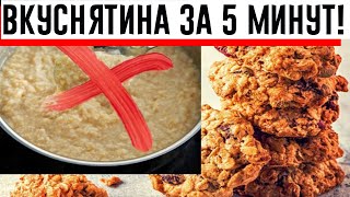 Овсяное печенье на сковороде за 5 минут [upl. by Vidal]