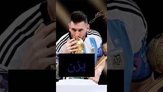 يزن نعيمات vs ميسي [upl. by Chantalle]