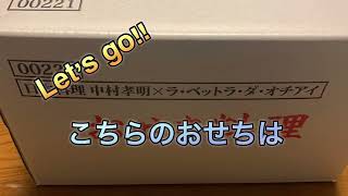 2024 美濃吉・中村孝明ラベットラオチアイコラボ監修おせちお取り寄せ [upl. by Evelc]