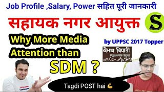 sahayak nagar ayukt motivation job profile  salary  power uppsc assistant municipal commissioner [upl. by Dasteel]