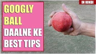 How to Bowl a Perfect Googly in Cricket  bowling techniques  What is the grip of Googly ball [upl. by Sakul]