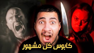 مشهور طاح بفخ احد فانزاته المجانين [upl. by Noelani]