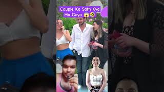 Couple Ke Sath Kya Ho Gaya 😱🤣 funny comedy prank viralvideo prankencounters shorts [upl. by Rebmac]