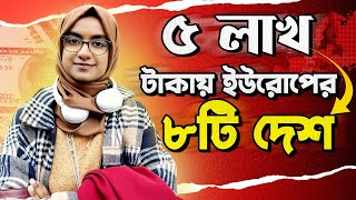 ইউরোপের ৮ টি দেশে উচ্চশিক্ষা মাত্র ৫ লাখ টাকায়  Affordable cost and lower IELTS score [upl. by Sivolc]