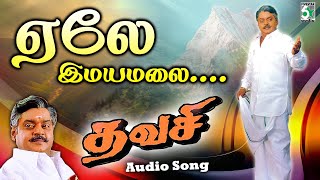 Yealea Imayamalai Song  Thavasi  Vijayakanth  Soundarya  VidyaSagar  Manikka VinayagamPa Vijay [upl. by Eirlav442]