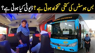 Bus Hostess Salary in Pakistan  How Much Bus Hostess earn  How to get Hostess Job  PK BUSES ​ [upl. by Monto435]