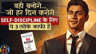 3 Techniques Power of SelfDiscipline से जीवन बदल जाएगा Brian Tracy [upl. by Cramer]