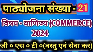 commerce lesson plan for bed in hindi lesson plan वस्तु amp सेवा करGSTपाठ योजना GST का अर्थ [upl. by Cynthea761]