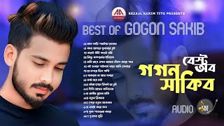 গগন সাকিব এ সেরা ১৭ টি গান এক সাথে  Best Of Gogon Sakib  Audio Album 2023  AA Series [upl. by Fisoi]