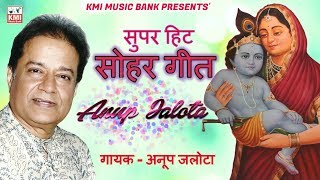 Yeh Subh din aaya hai  anup jalota  Birth song  Sohar geet  KMI music bank [upl. by Burg]