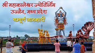 Ujjain Mahakaleshwar Jyotirlinga  Ujjain Darshan Vlog  Ujjain Tourist Places Mahakaleshwar Temple [upl. by Hett]